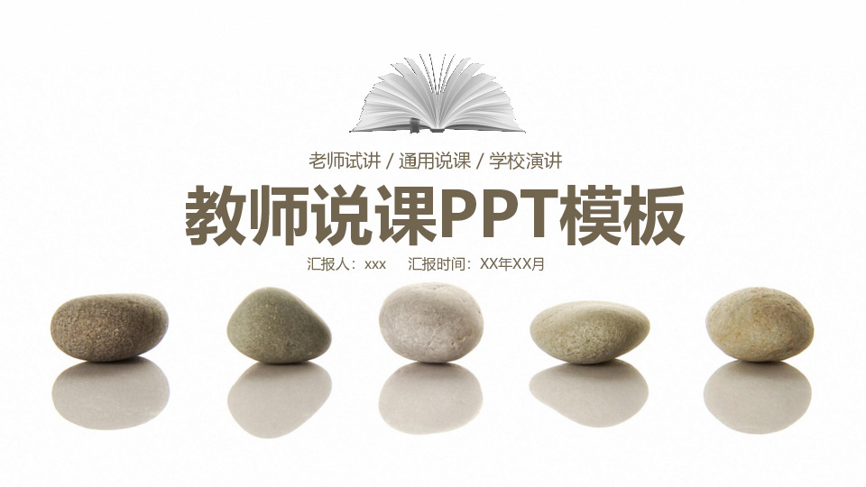 简约教育课件PPT模板（非企业商用）